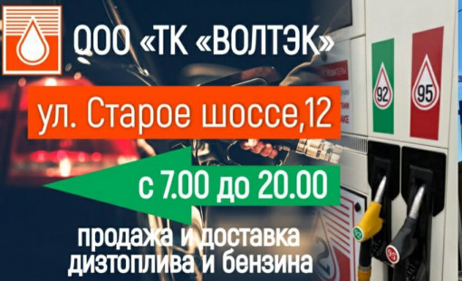 Нужен бензин? За качественной продукцией обращайтесь к нам